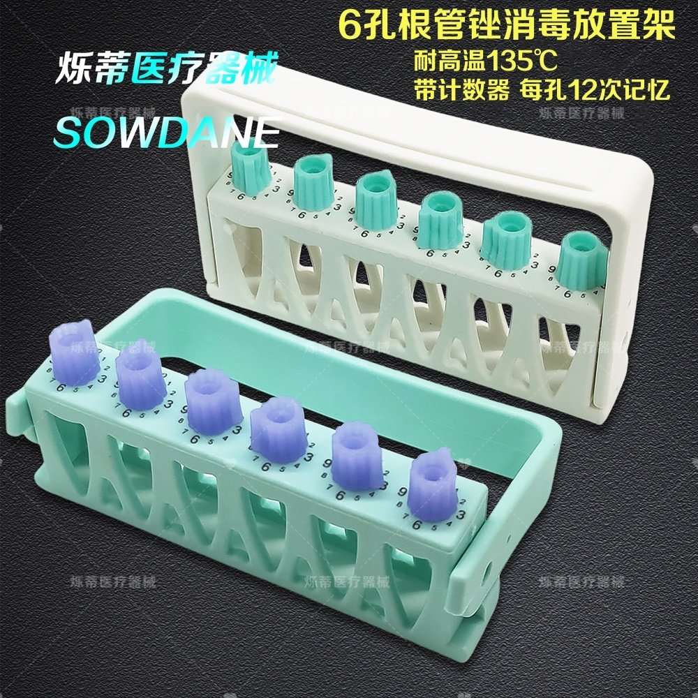 海烁根管锉消毒架包邮放置架