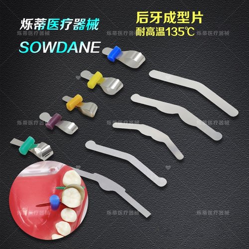 牙科成型片儿童金属前后提升
