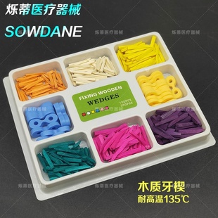 牙科楔子木质楔牙楔套装间隙楔木楔子成型片齿科口腔耗材
