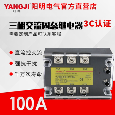 三相固态继电器YJGX-3D4880A阳继