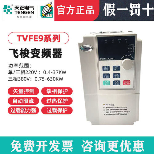 天正飞棱变频器TVFE9系列5.5KW