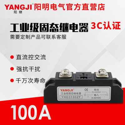 工业级固态继电器阳继YHD3200ZF
