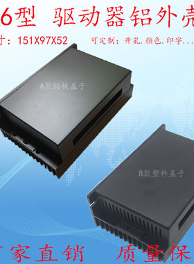 驱动器外壳铝 L86 步进电机DM860 散热器 尺寸：151X97X52