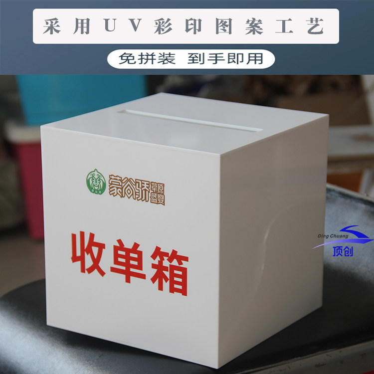顶创亚克力白色意见箱