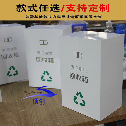 家用工业废旧电池回收箱顶创
