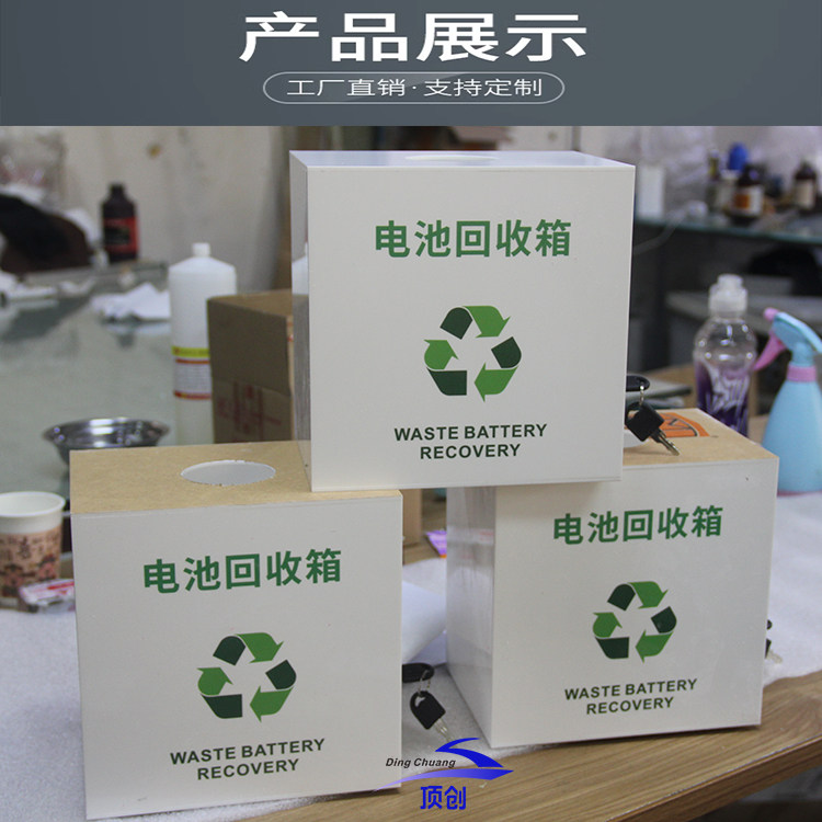 亚克力电池回收箱带锁