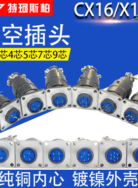 航空插头接插件CX16-2芯3芯4芯5芯7芯9芯 CX16Z4FG1 Z3FG1 开孔16