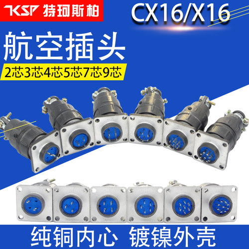 航空插头接插件CX16-2
