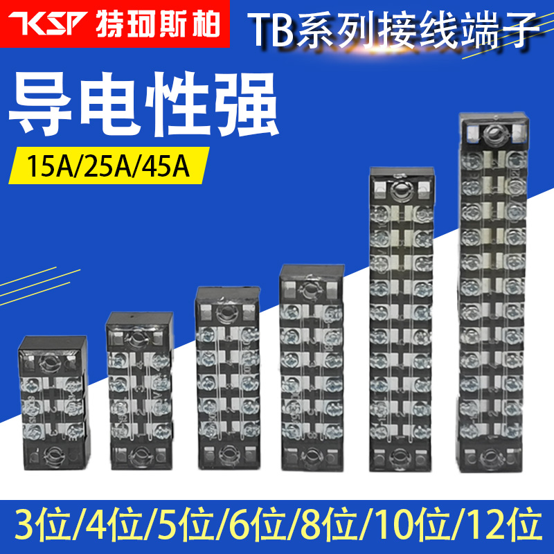 接线端子排并线器25A大电流TB-45A固定柱3 4 5 6 8 10 12 15 20位-封面