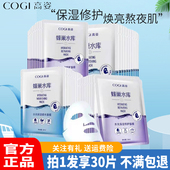 高姿面膜蜂巢水库积雪草舒缓补水保湿 虾青素透亮水光精华液面膜