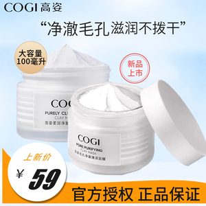 高姿毛孔净澈清洁泥膜清爽控油舒润保湿涂抹改善黑头收缩毛孔面膜