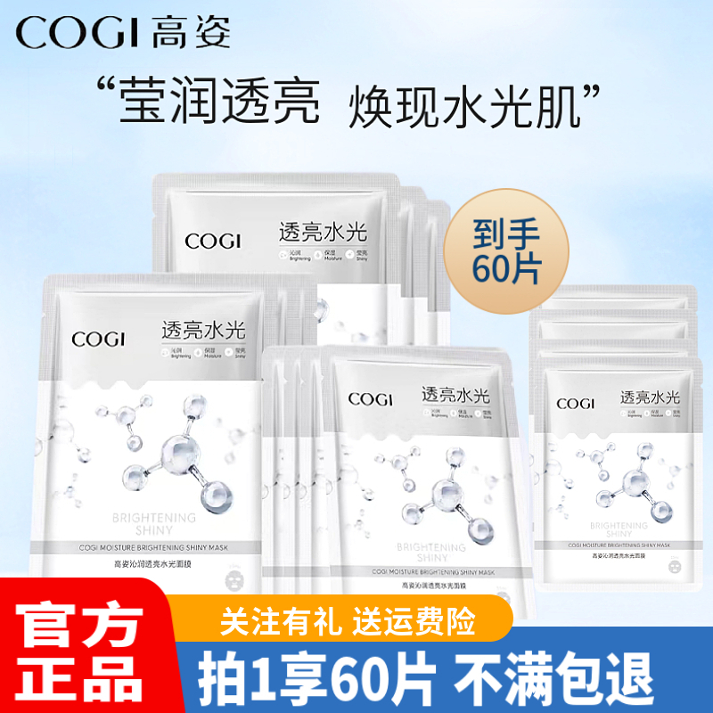 高姿面膜沁润透亮修护补水保湿深层紧致胶原盈润积雪草面贴膜单片