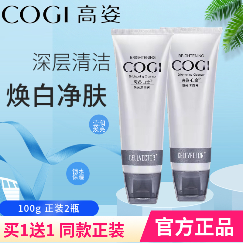 高姿白金泡沫洁面膏深层清洁