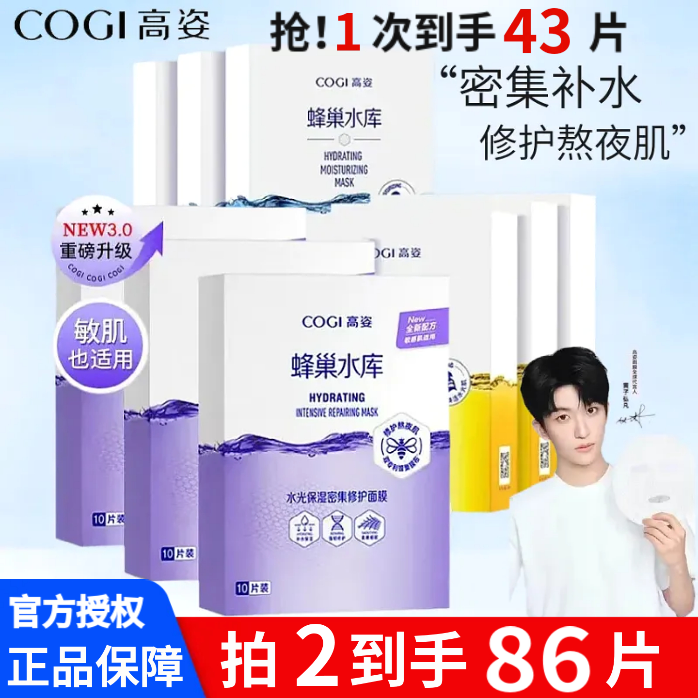 高姿面膜蜂巢水库虾青素修护熬夜补水保湿玻尿酸深层提亮官方正品