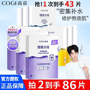 高姿面膜蜂巢水库虾青素修护熬夜补水保湿玻尿酸深层提亮官方正品