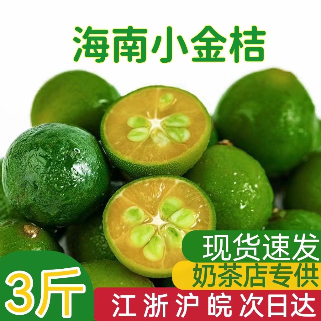 新鲜海南青金桔柠檬奶茶专用