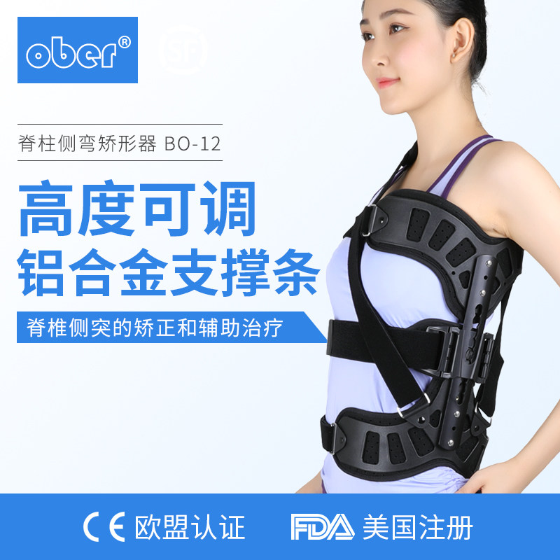 脊柱侧弯矫正器拉伸纠正Ober高低