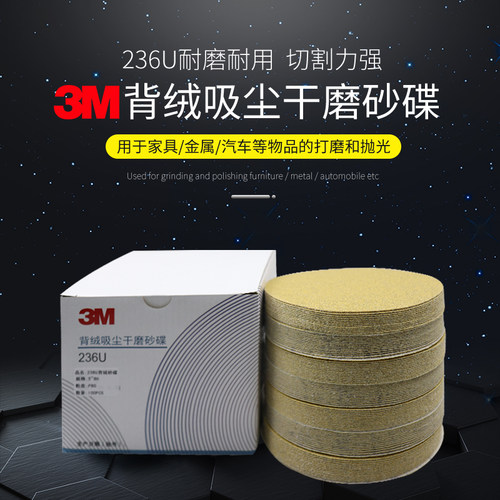 3m打磨抛光砂纸圆盘汽车打磨