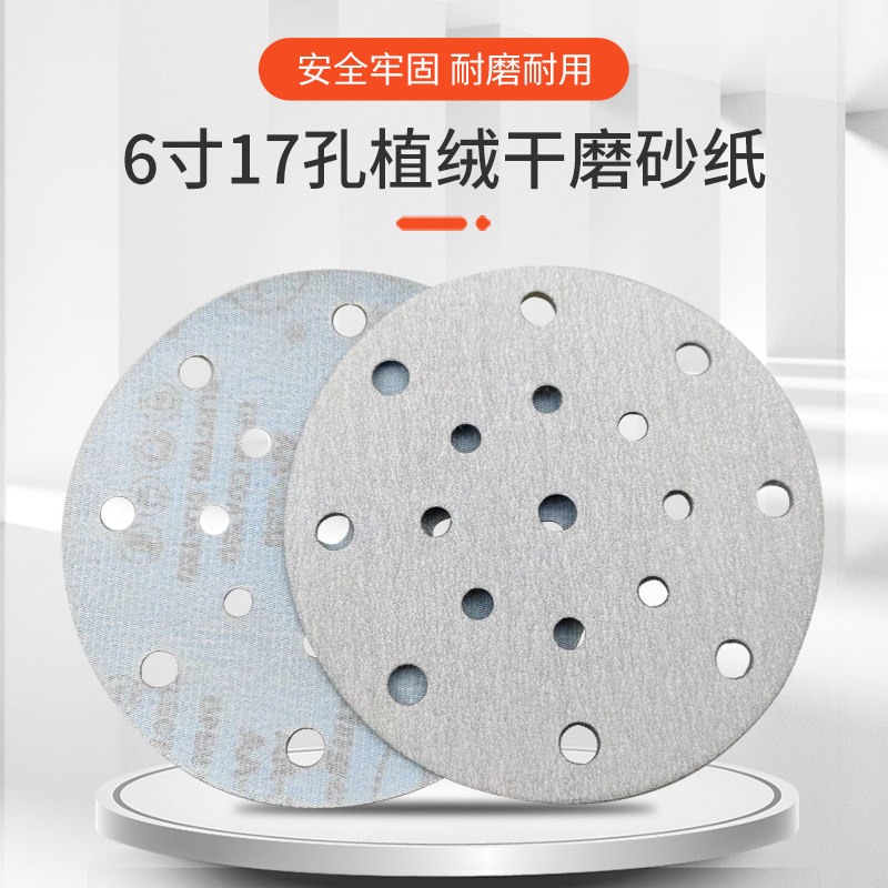 金牛6寸17孔自粘干磨圆形白砂