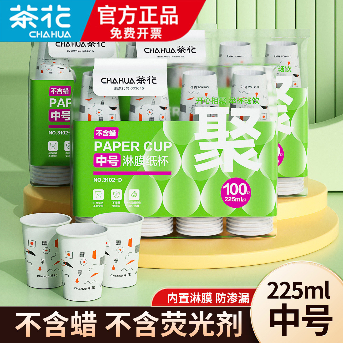 茶花一次性用水杯纸杯家用纸杯子加厚商用防烫装办公室防漏食品级