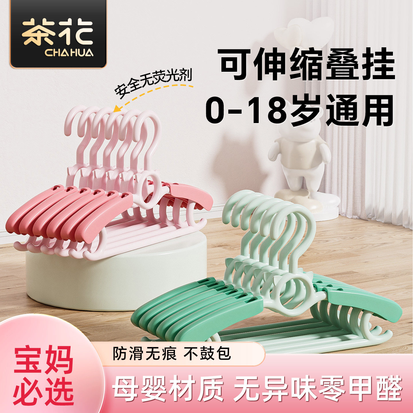 官方正品茶花儿童衣架婴儿专用