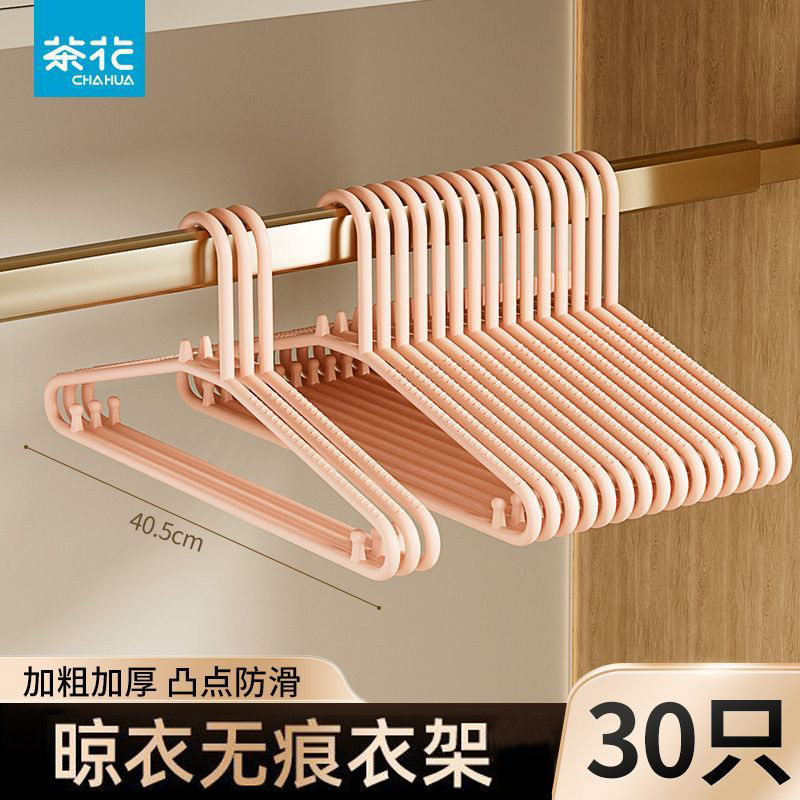 茶花衣架家用挂衣专用晾衣架衣撑子晾衣服撑子学生宿舍用住校无痕
