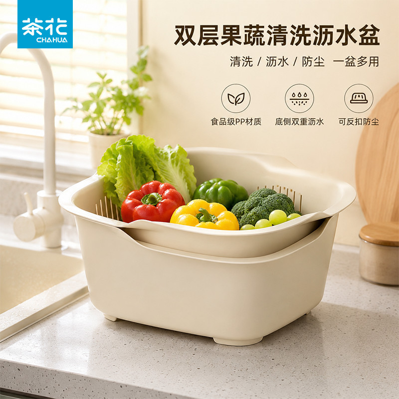 茶花洗菜盆沥水篮食品级pp材质加厚家用厨房洗菜篮洗水果淘菜盆子