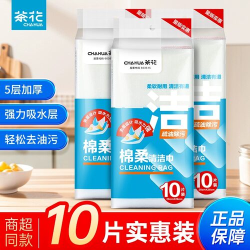 茶花密织网格绵柔清洁巾