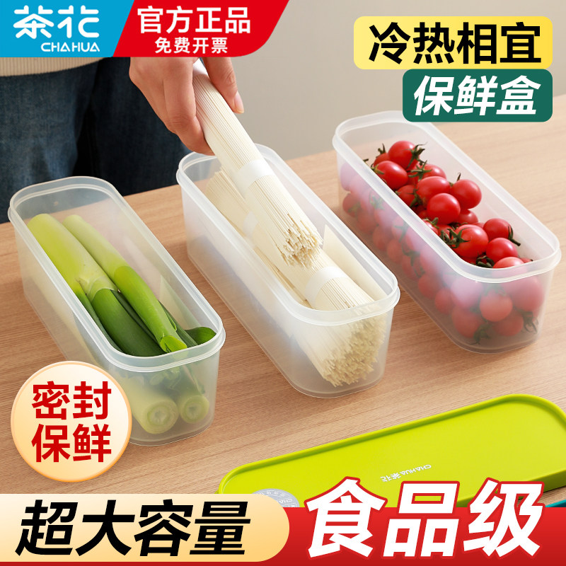 茶花冰箱收纳盒正方形保鲜蔬菜水果厨房微波炉专用食品级冷冻密封