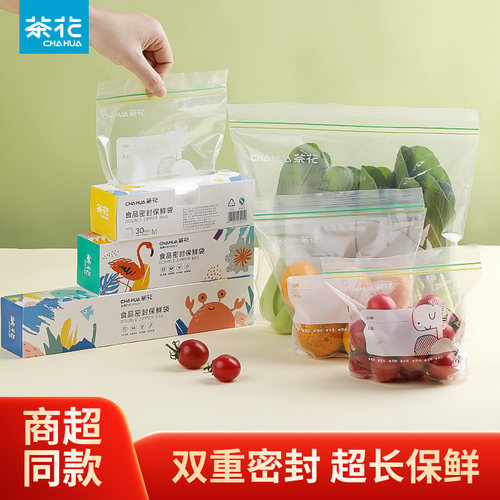 【官方正品】茶花密封袋保鲜袋
