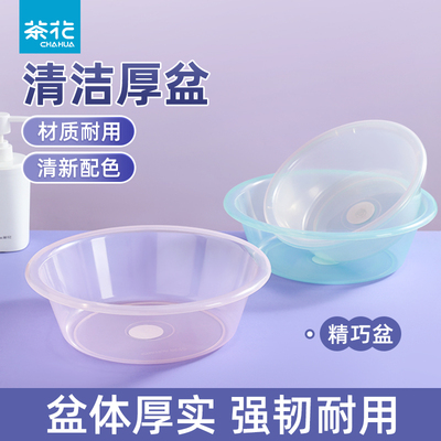 【官方正品】茶花加厚透明洗脸盆