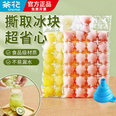 茶花一次性冰袋冰格袋家用制冰密封百香果冰块模具食品级冷冻冰箱