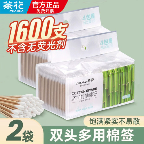 茶花双头棉签多用棉签