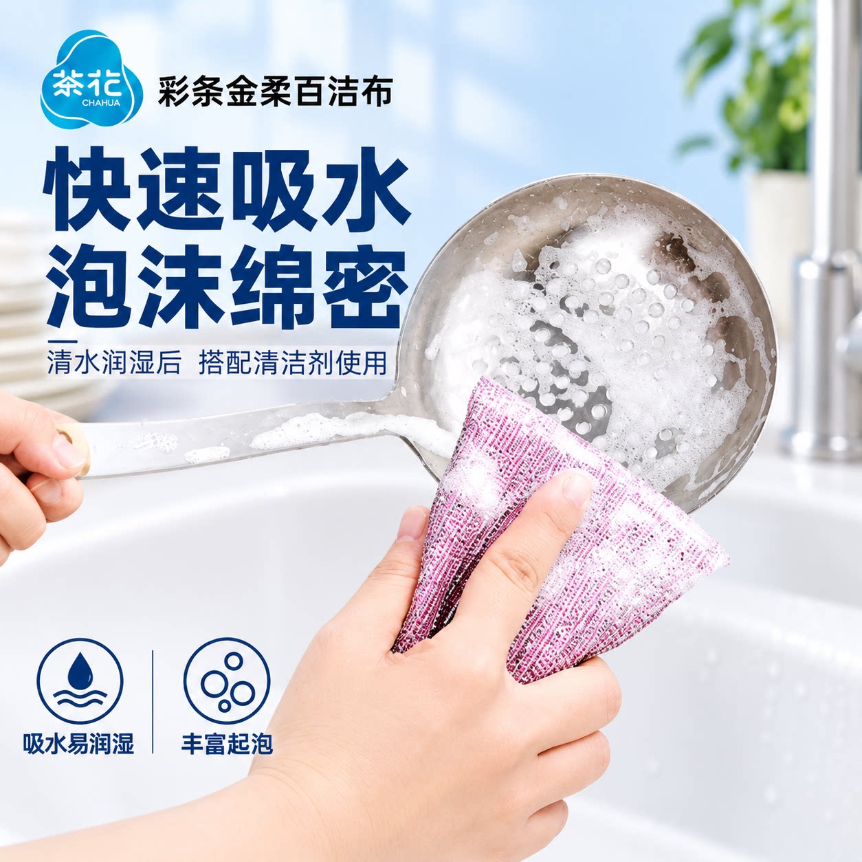 茶花百洁布洗碗布厨房洗碗刷碗布不粘锅家用清洁布白洁海绵擦刷锅