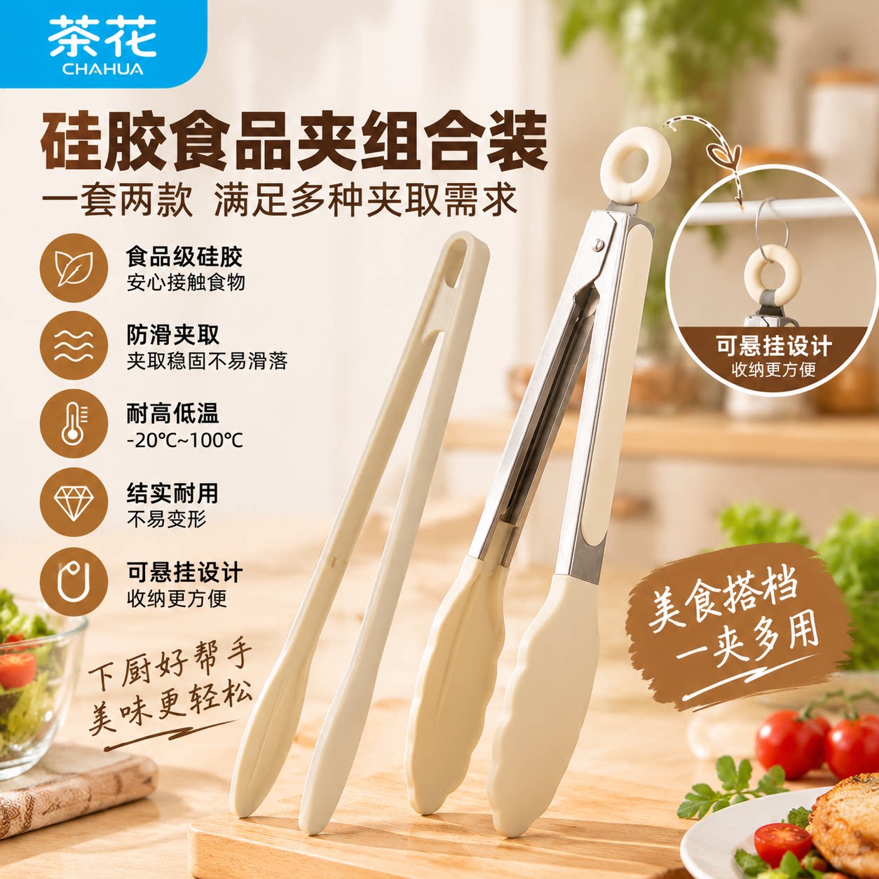 茶花硅胶食品夹子煎牛排夹厨房烤肉烧烤食物炒菜空气炸锅烤箱夹子