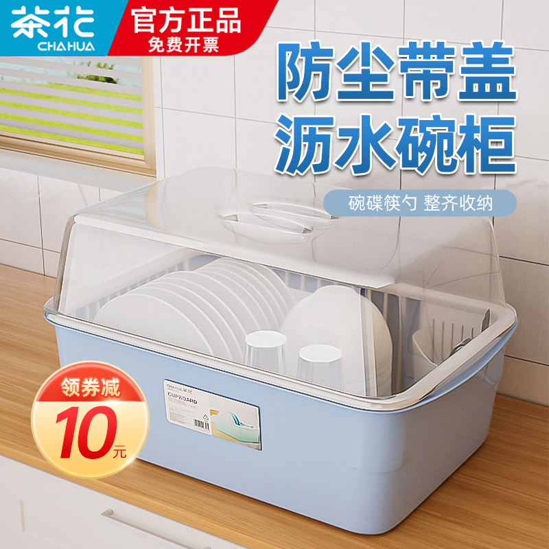 茶花装碗筷收纳盒厨房家用带盖宿舍碗碟置物架塑料碗柜碗架可沥水