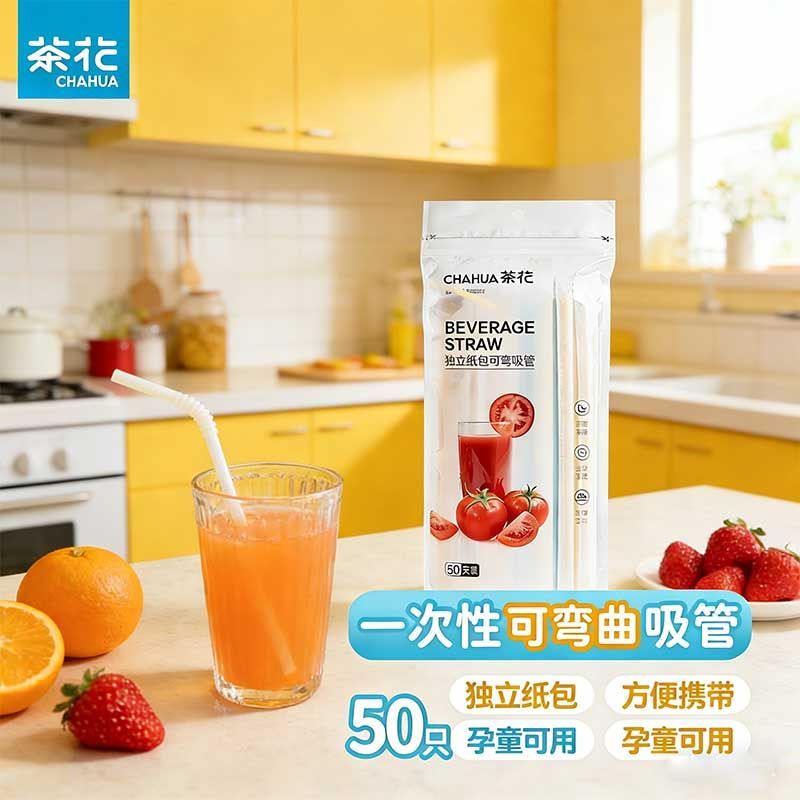 茶花吸管一次性单独包装食品级塑料单支独立弯头儿童孕妇宝宝产妇
