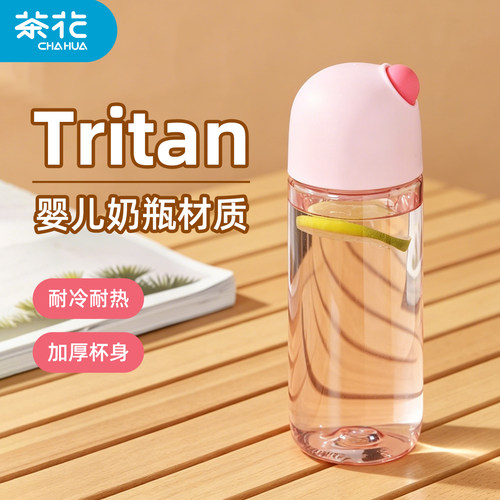 茶花运动水杯水壶塑料带提绳学生儿童家用便携随手杯Tritan材质