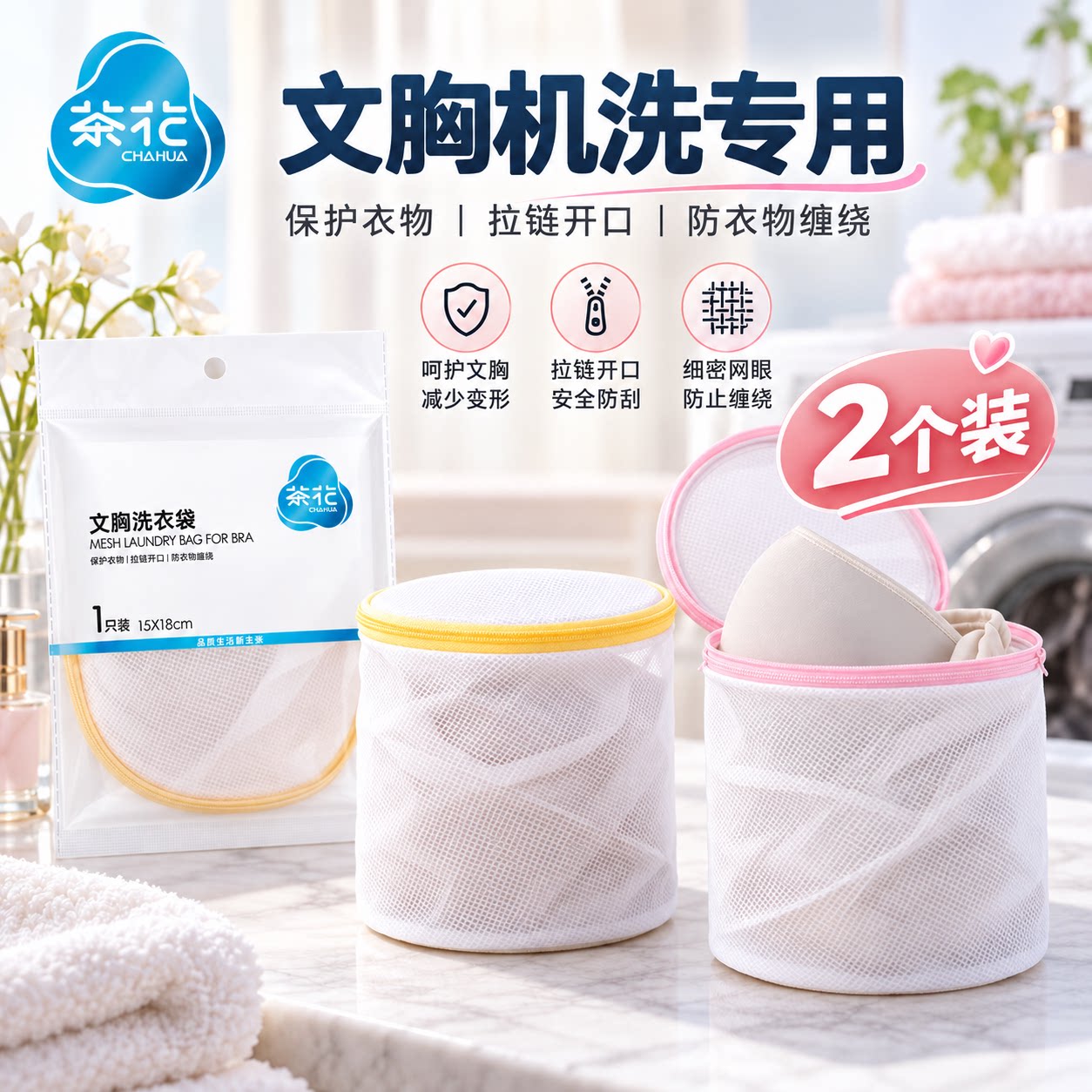 茶花内衣洗衣袋洗衣机专用防变形网袋机洗文胸护洗袋胸罩清洗护袋