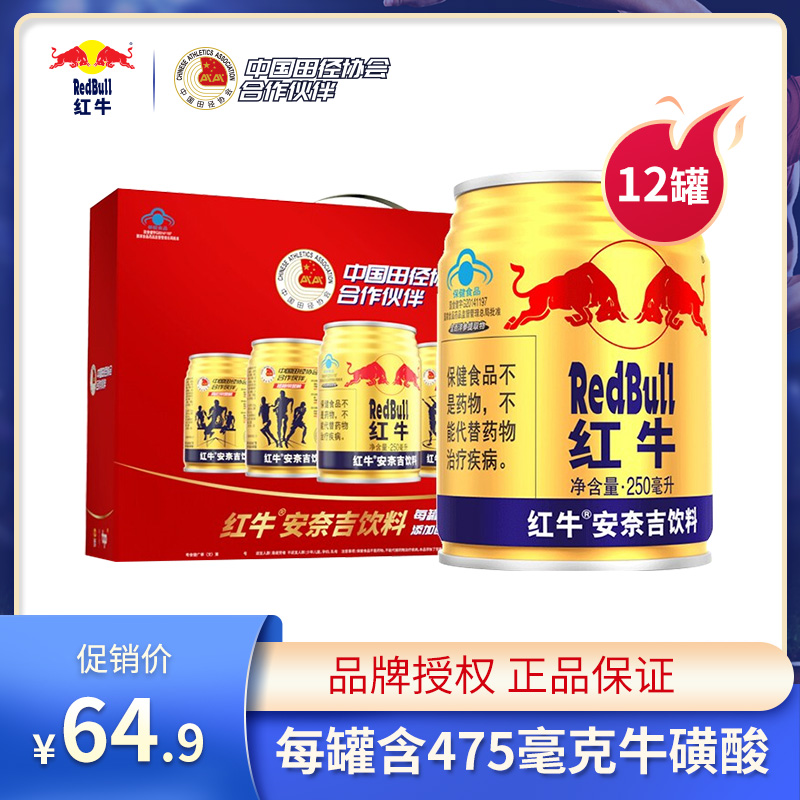 RedBull/红牛安奈吉饮料250ml*12罐 补充能量 功能运动能量饮料|ruв категории кофе/хлопья/напиток, напиток, функциональные напитки - от Buy2taobao.com для оказания профессиональной услуги покупки агента Taobao