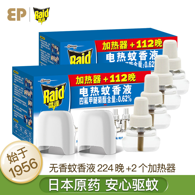 Johnson radar electrothermal Mosquito liquid suit 224 2 Heater Mosquito repellent Repellent liquid Mosquito Mosquito liquidin the Care cleaners/Sanitary napkins/Paper/Aromatherapy , Deworming supplies , Mosquito liquid  category - from Buy2taobao.com to provide professional Taobao agent buy service