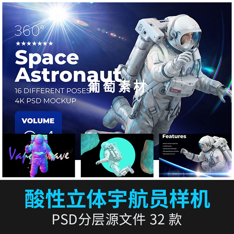 酸性未来科技赛博朋3d立体多角度宇航员海报装饰模型psd设计素材