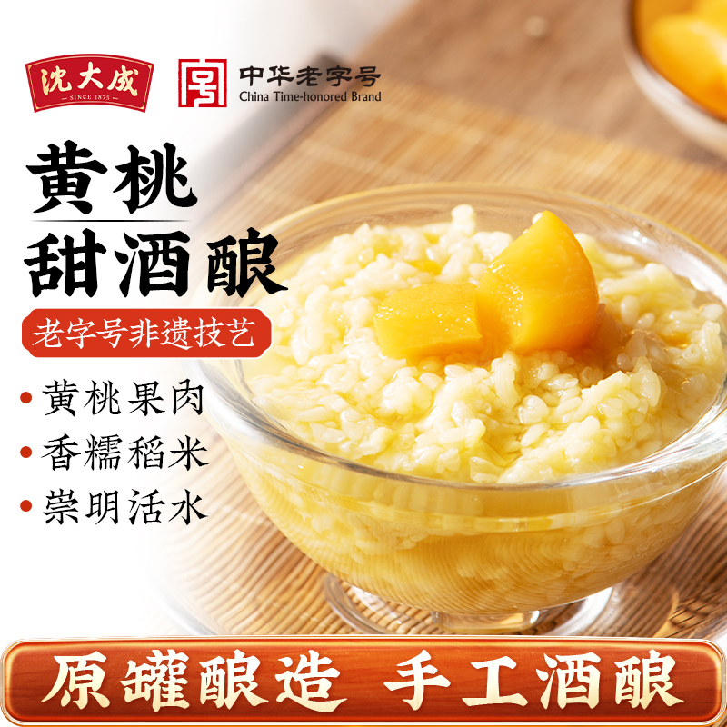 沈大成黄桃酒酿醪糟米酒甜酒酿糯米发酵即食罐头老字号上海特产