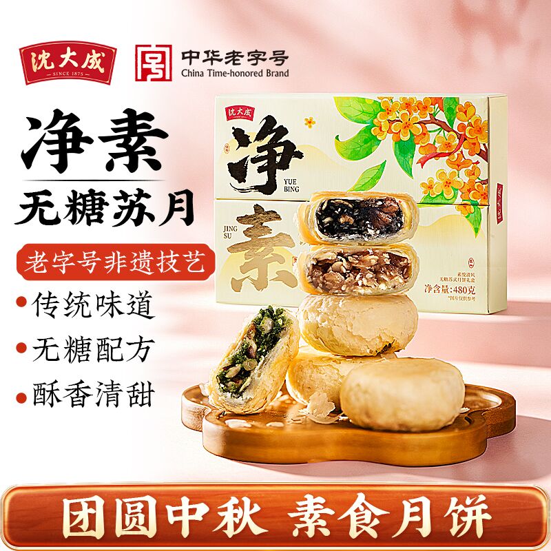 沈大成上海老字号传统糕点