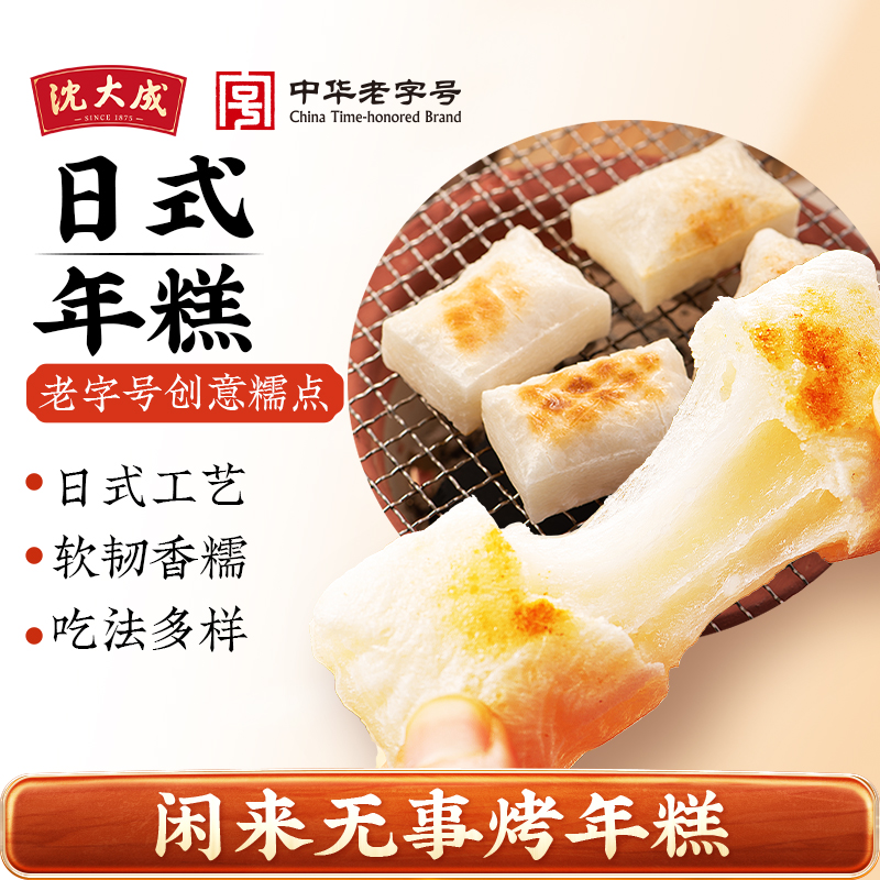 沈大成日式年糕糯米拉丝年糕小吃