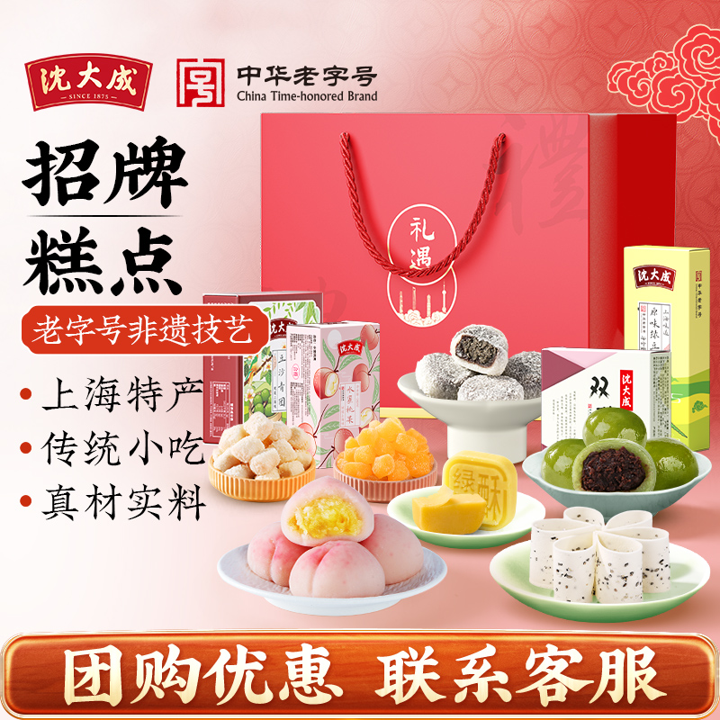 上海沈大成特色糕团组合