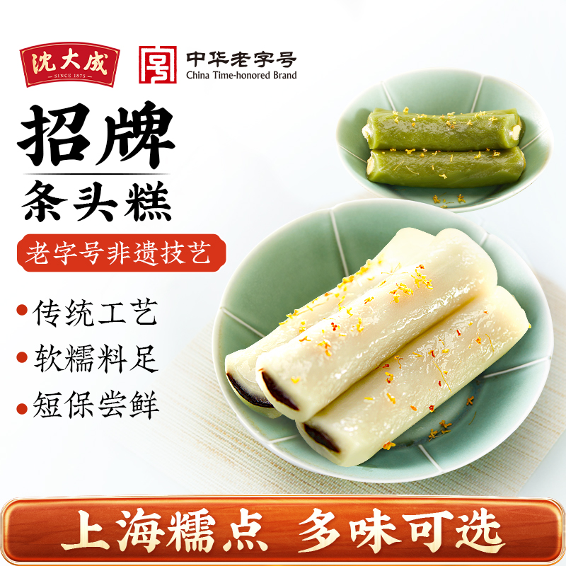 沈大成条头糕抹茶绿豆原味传统糕点麻薯软糯红豆馅老字号上海特产