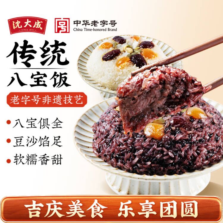 沈大成玫瑰豆沙血糯米八宝饭