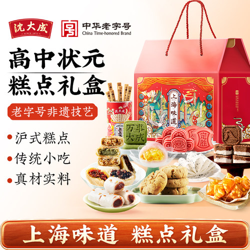 沈大成粽子糕点礼包礼盒高考中考