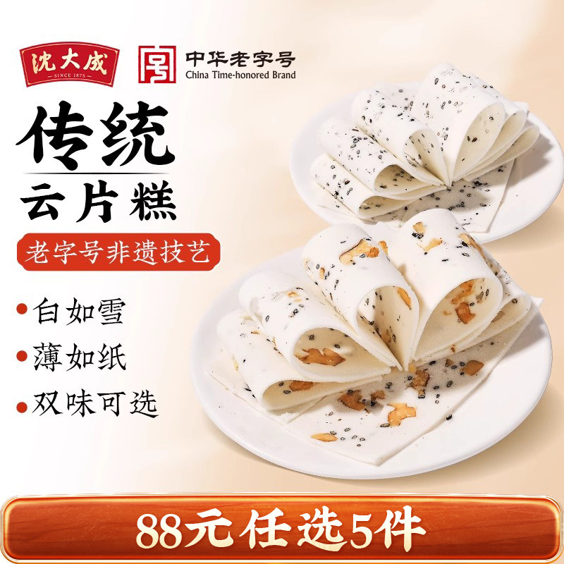 【88元任选5件】沈大成芝麻云片糕核桃云片糕步步糕